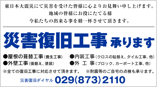 野口商事のリフォーム宣言